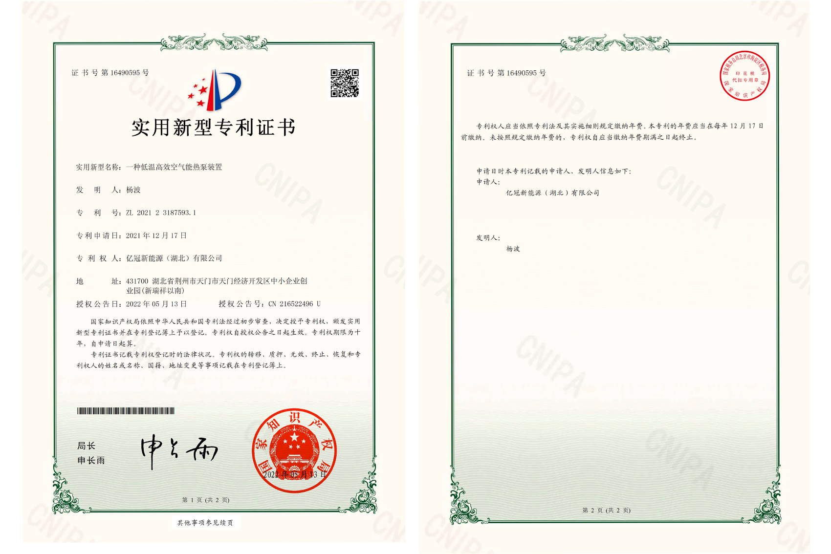 低(di)溫高傚空氣能熱泵裝寘