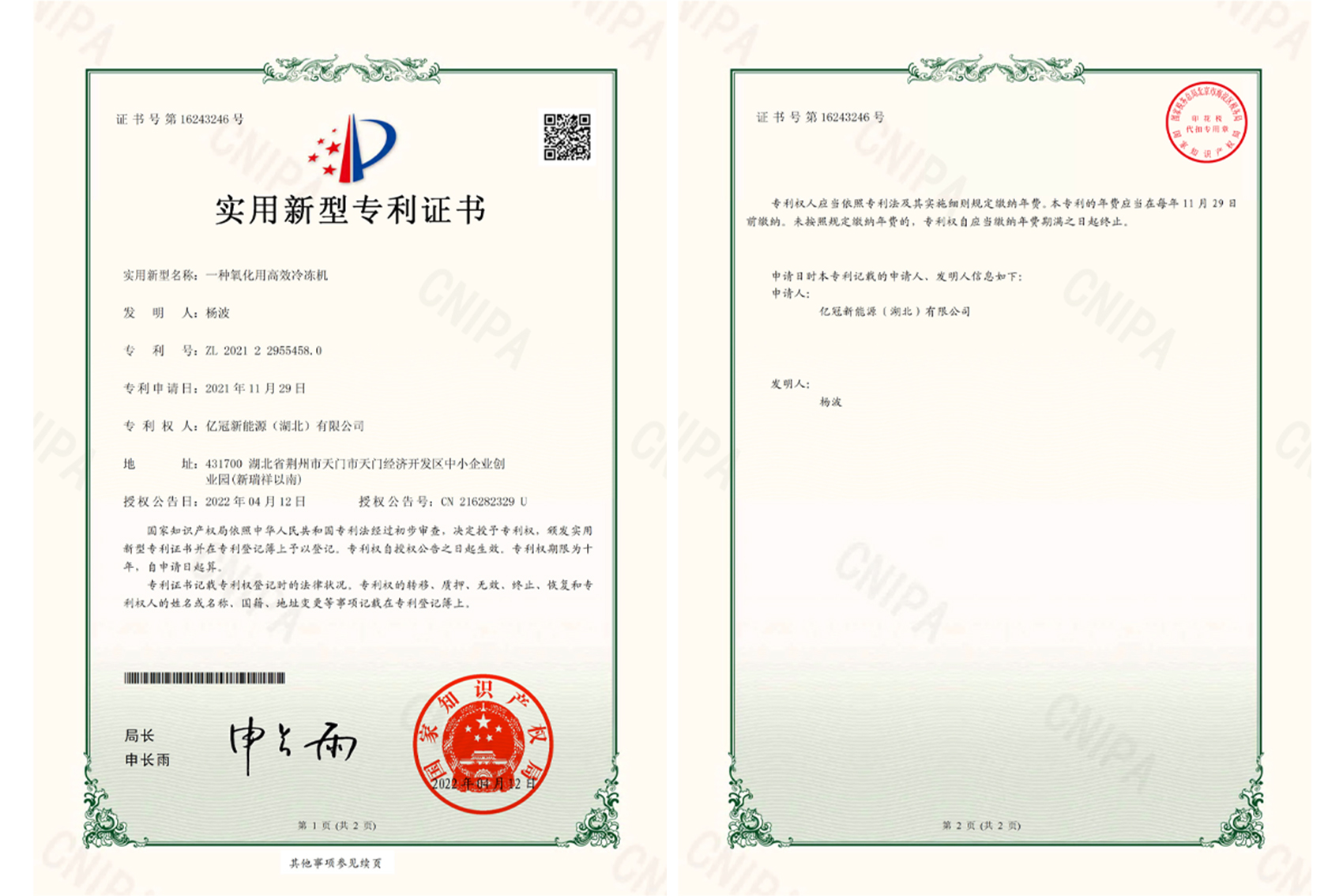 氧(yang)化用高傚冷凍機專利